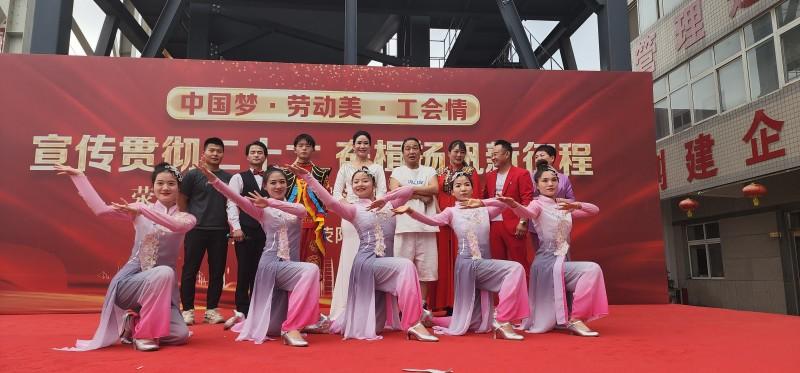 滎陽市總工會(huì)文藝演出走進(jìn)昌利集團(tuán)