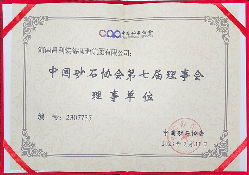 昌利集團(tuán)正式成為中國(guó)砂石協(xié)會(huì)理事單位.jpg 昌利集團(tuán)正式成為中國(guó)砂石協(xié)會(huì)理事單位.jpg